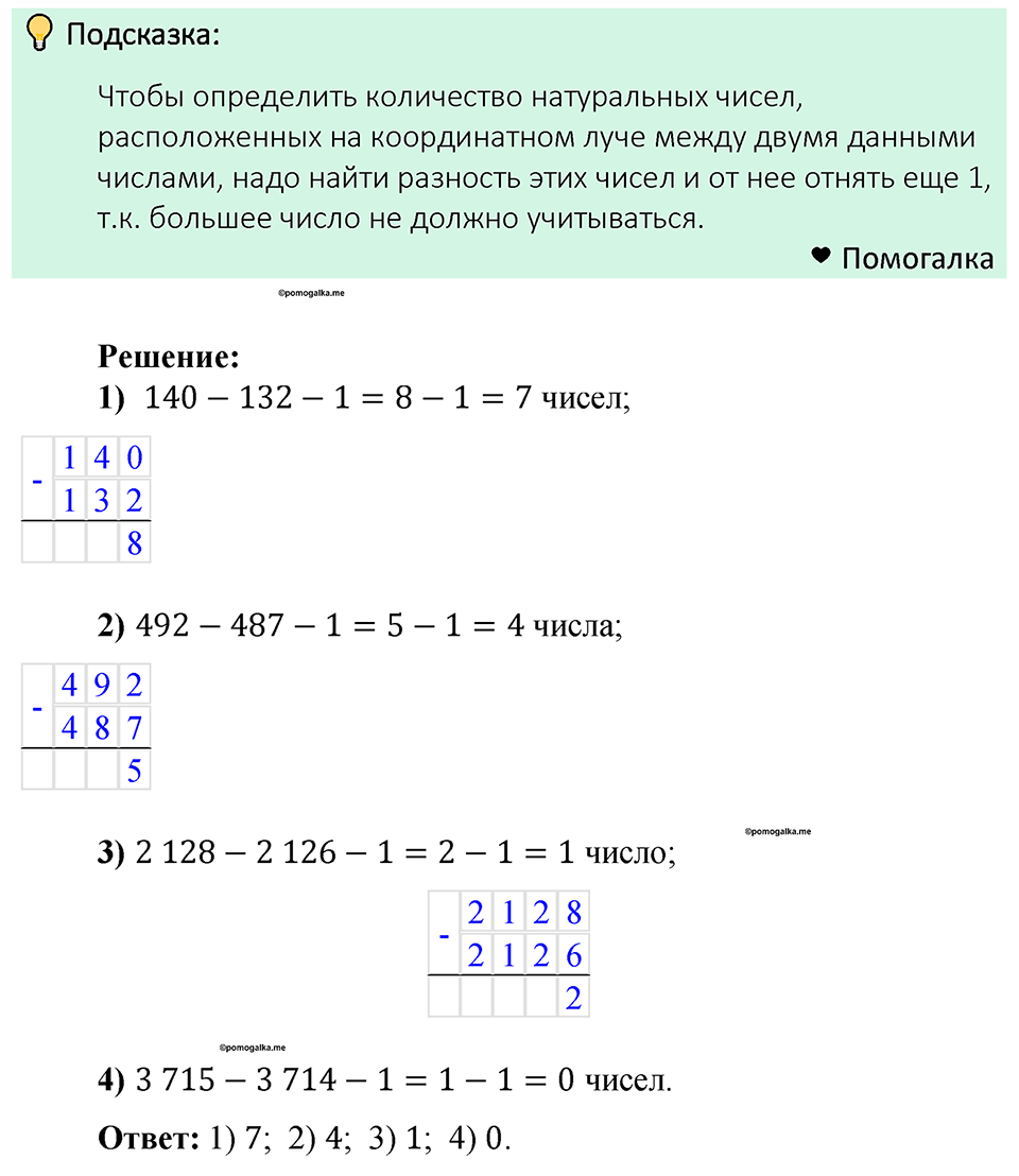 Номер 152 — решение 1