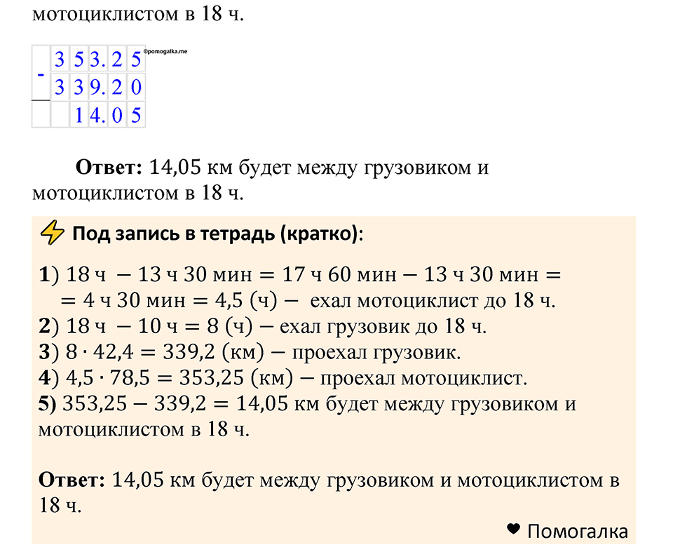 Номер 1464 — решение 3