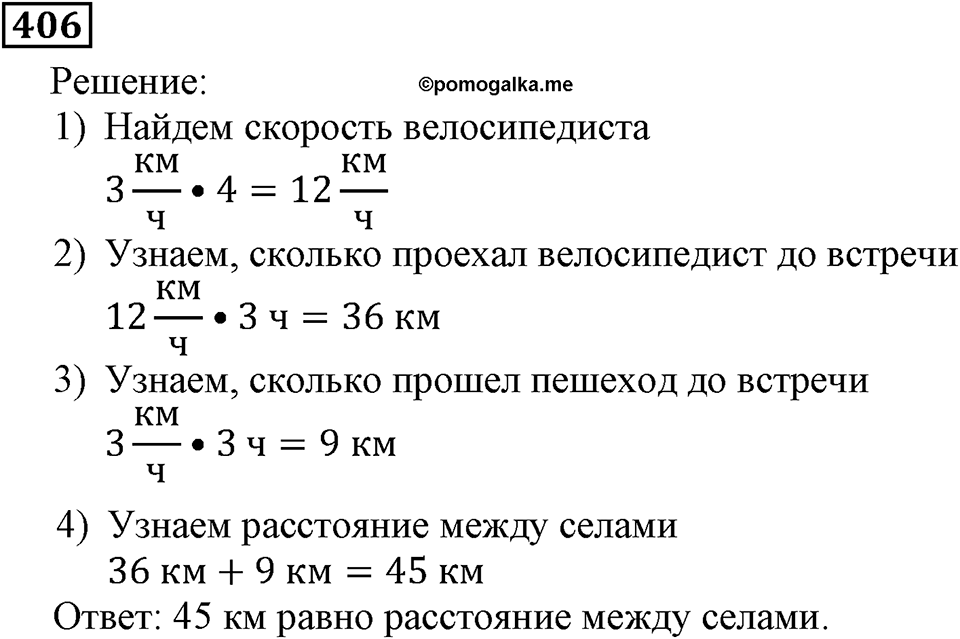 Номер 406 — решение 2