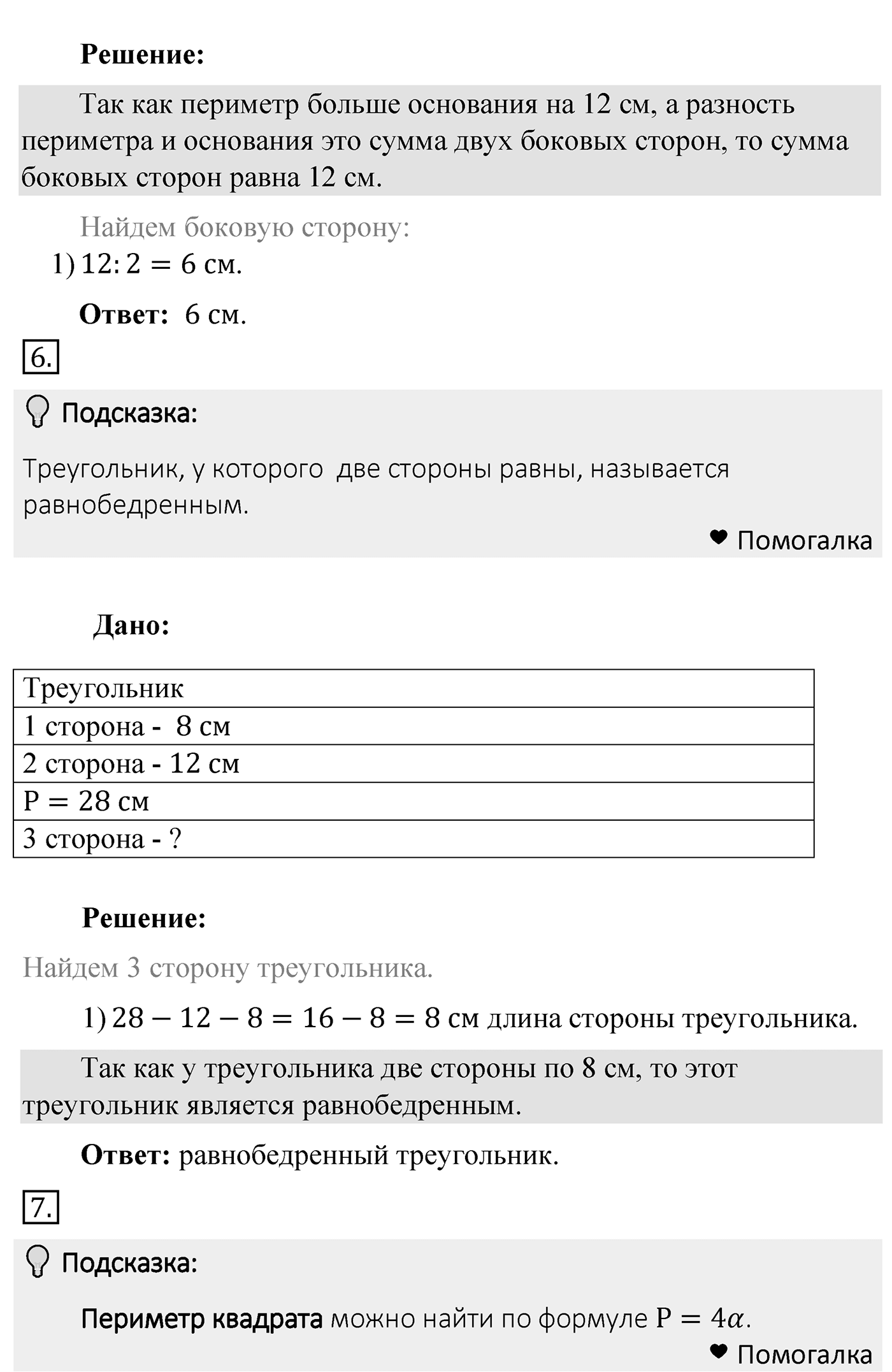 Решаем устно. Страница 109 — решение 3