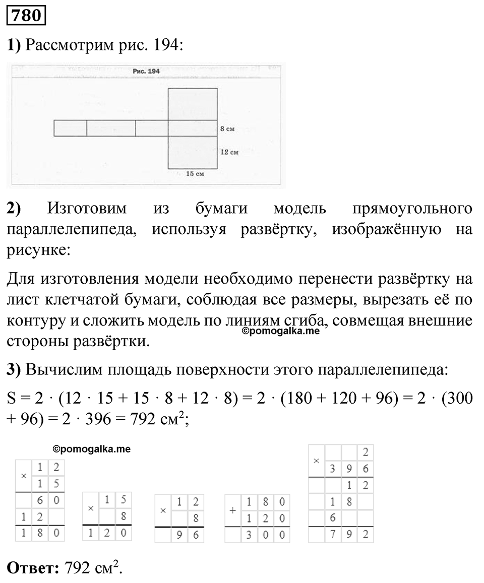 Номер 780 — решение 1