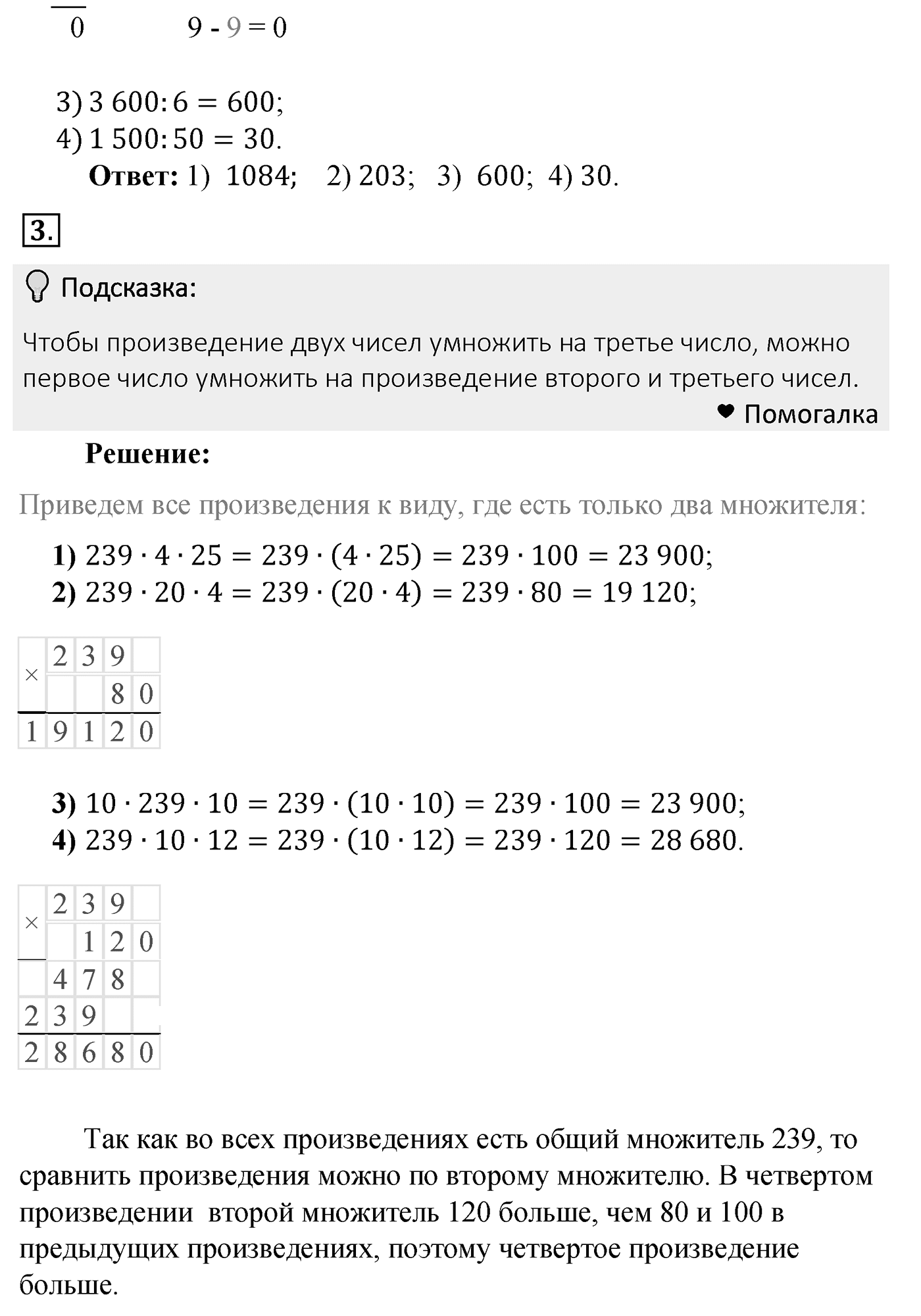 Решаем устно — решение 2