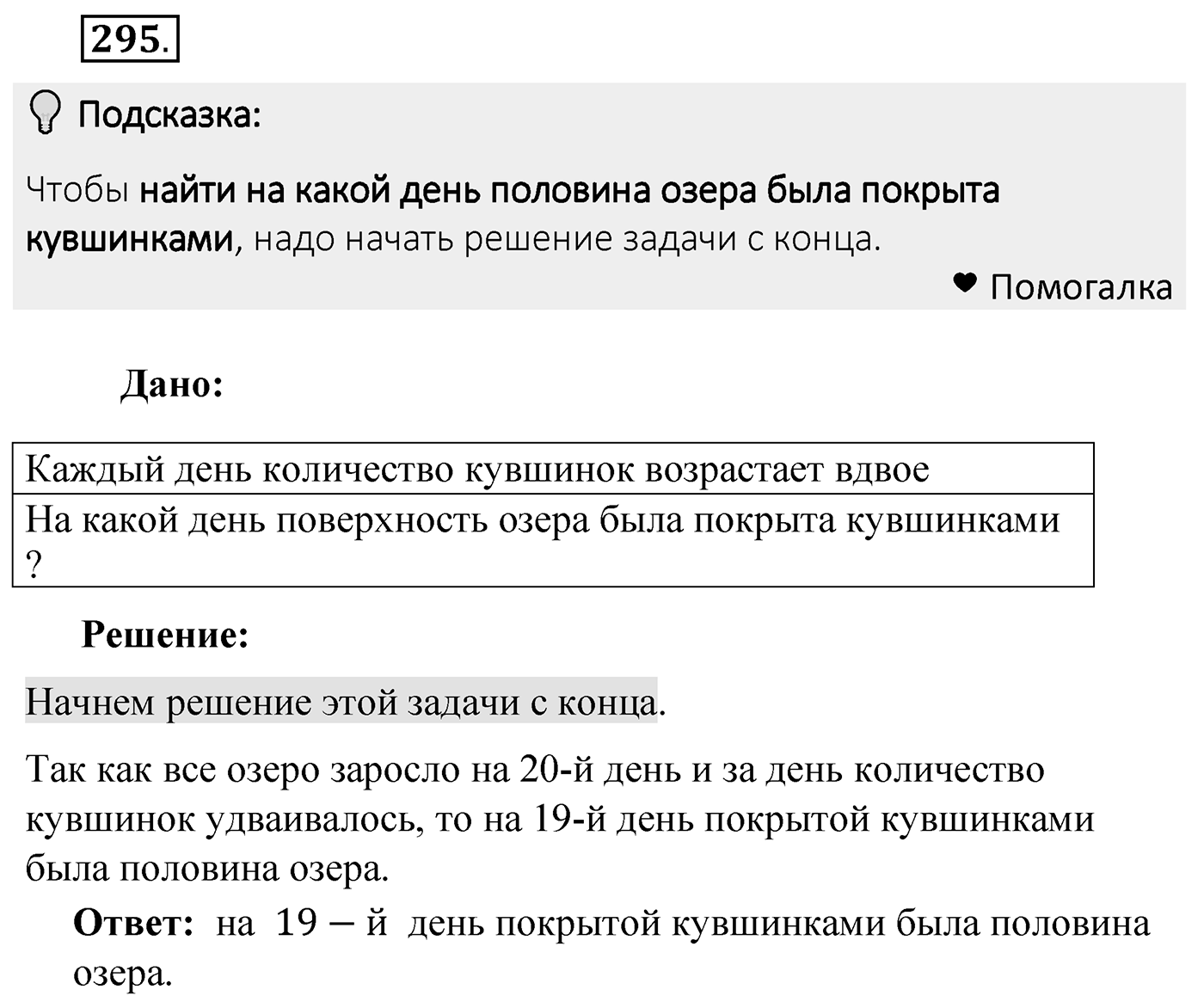 Номер 295 — решение 2