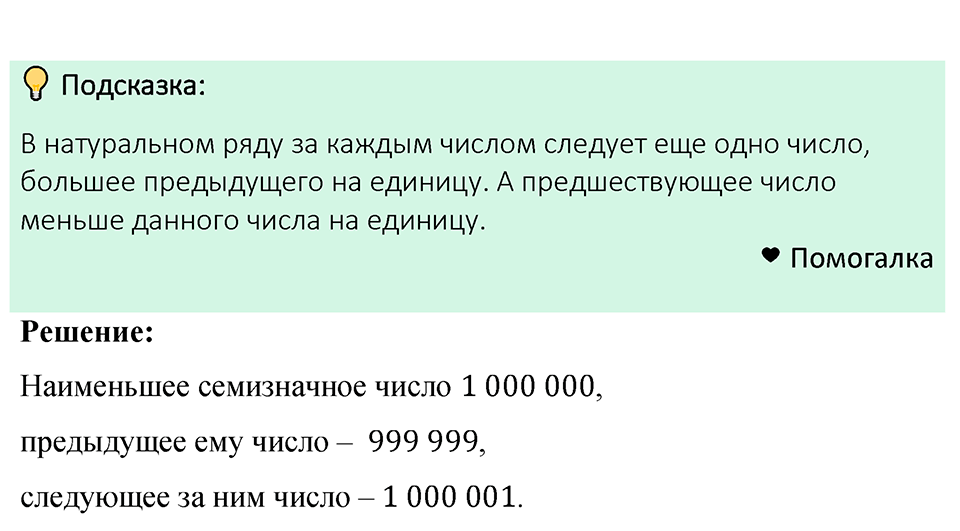 Номер 34 — решение 1