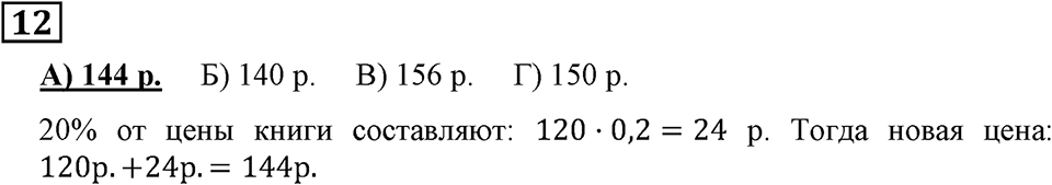 Итоговые задания в тестовой форме «Проверьте себя». Вариант №5. Номер 12 — решение 2