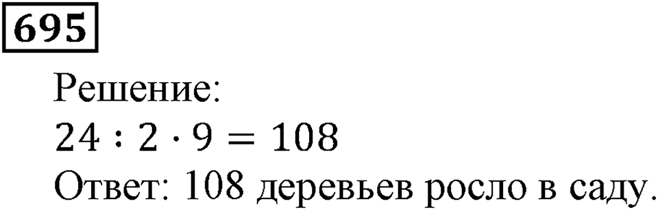Номер 695 — решение 3