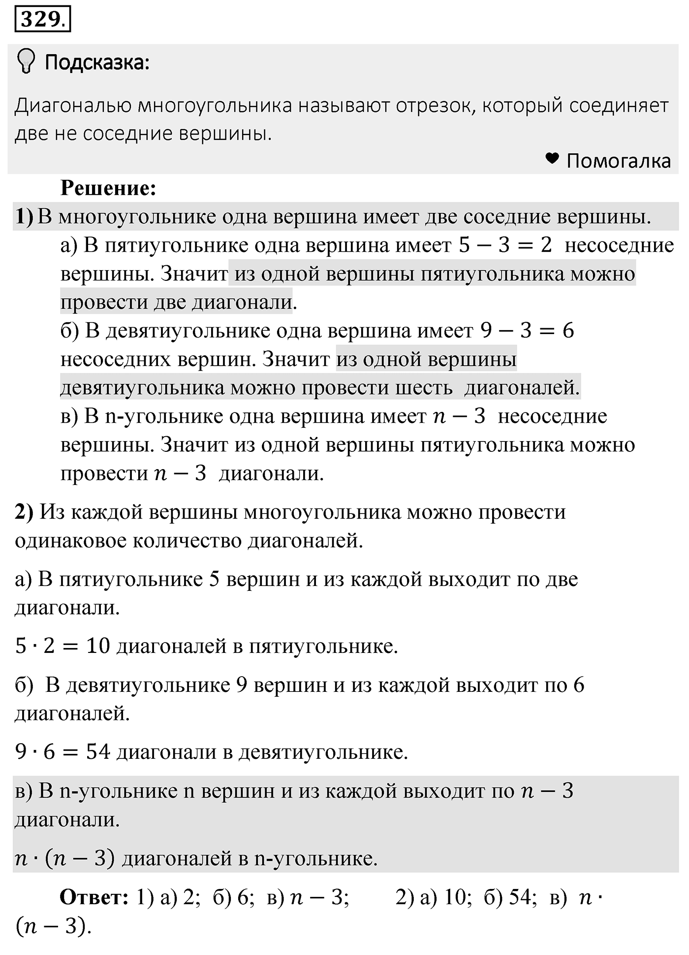 Номер 329 — решение 2