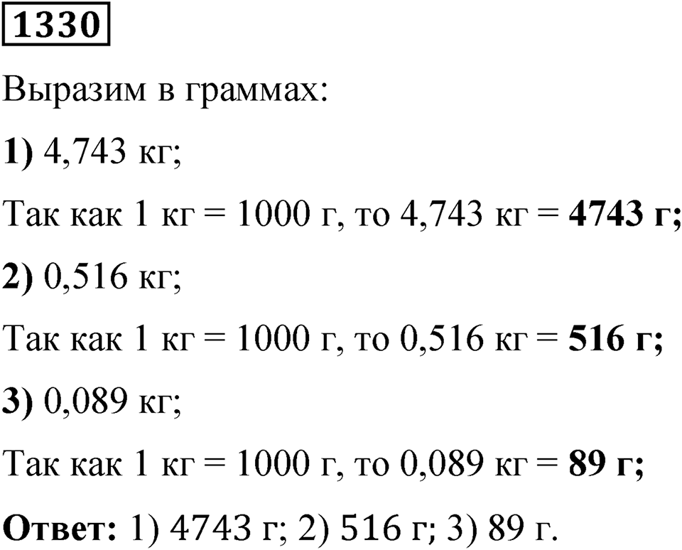 Номер 1330 — решение 1