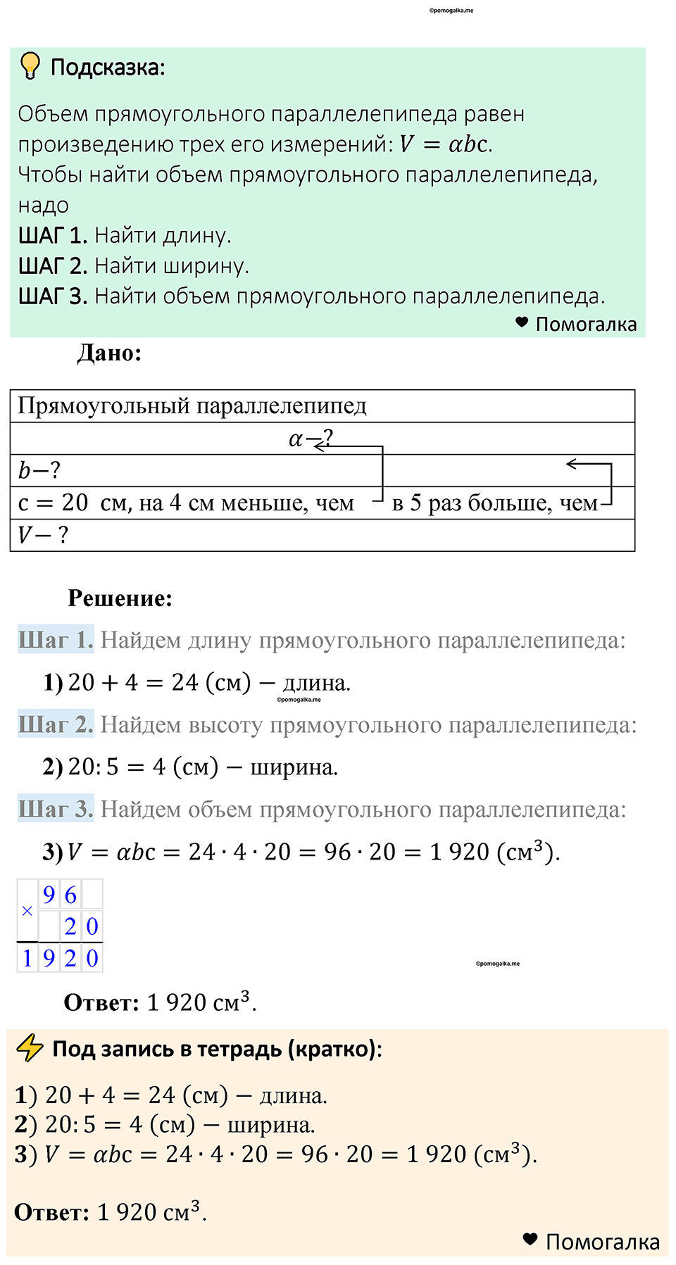 Номер 804 — решение 1