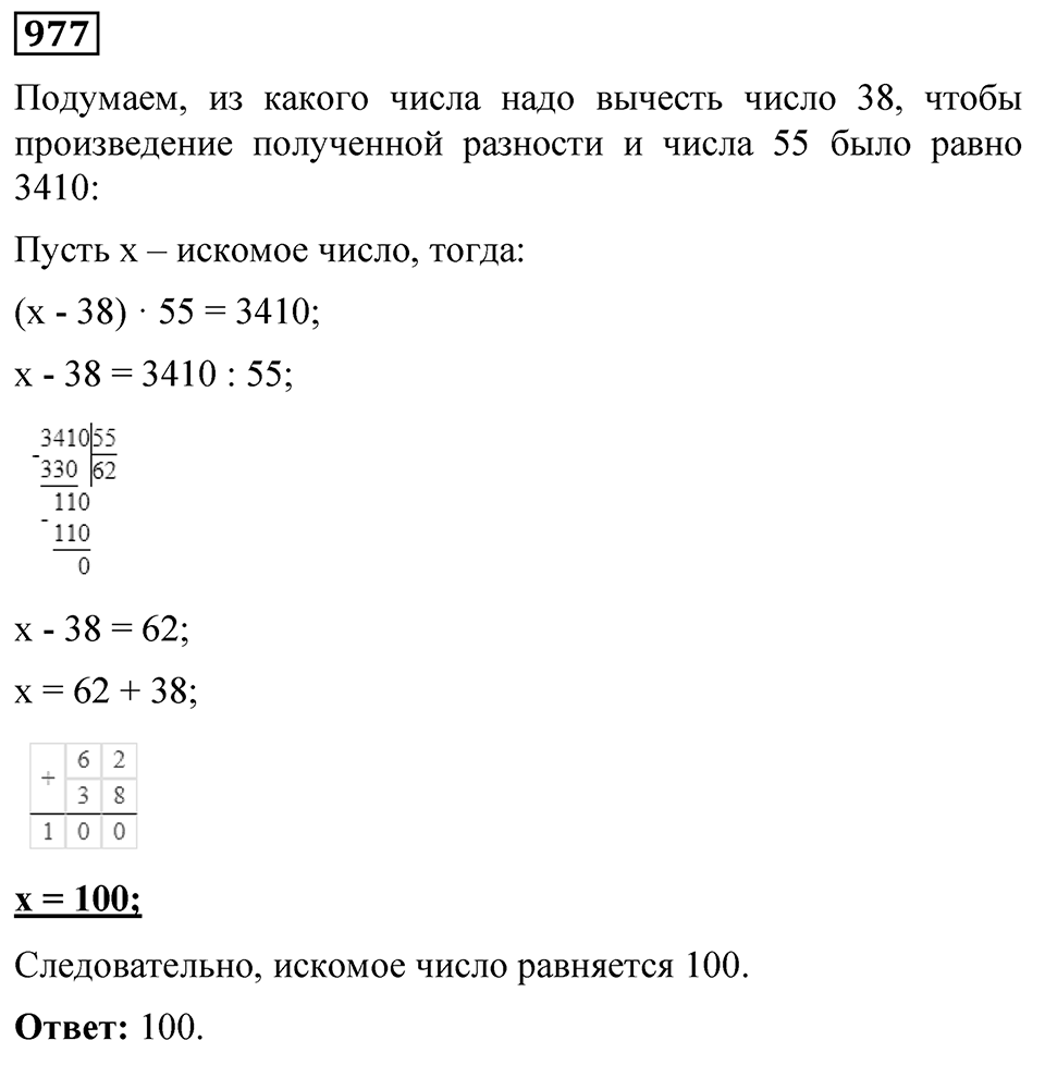 Номер 977 — решение 1