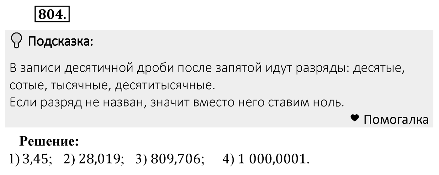 Номер 804 — решение 2