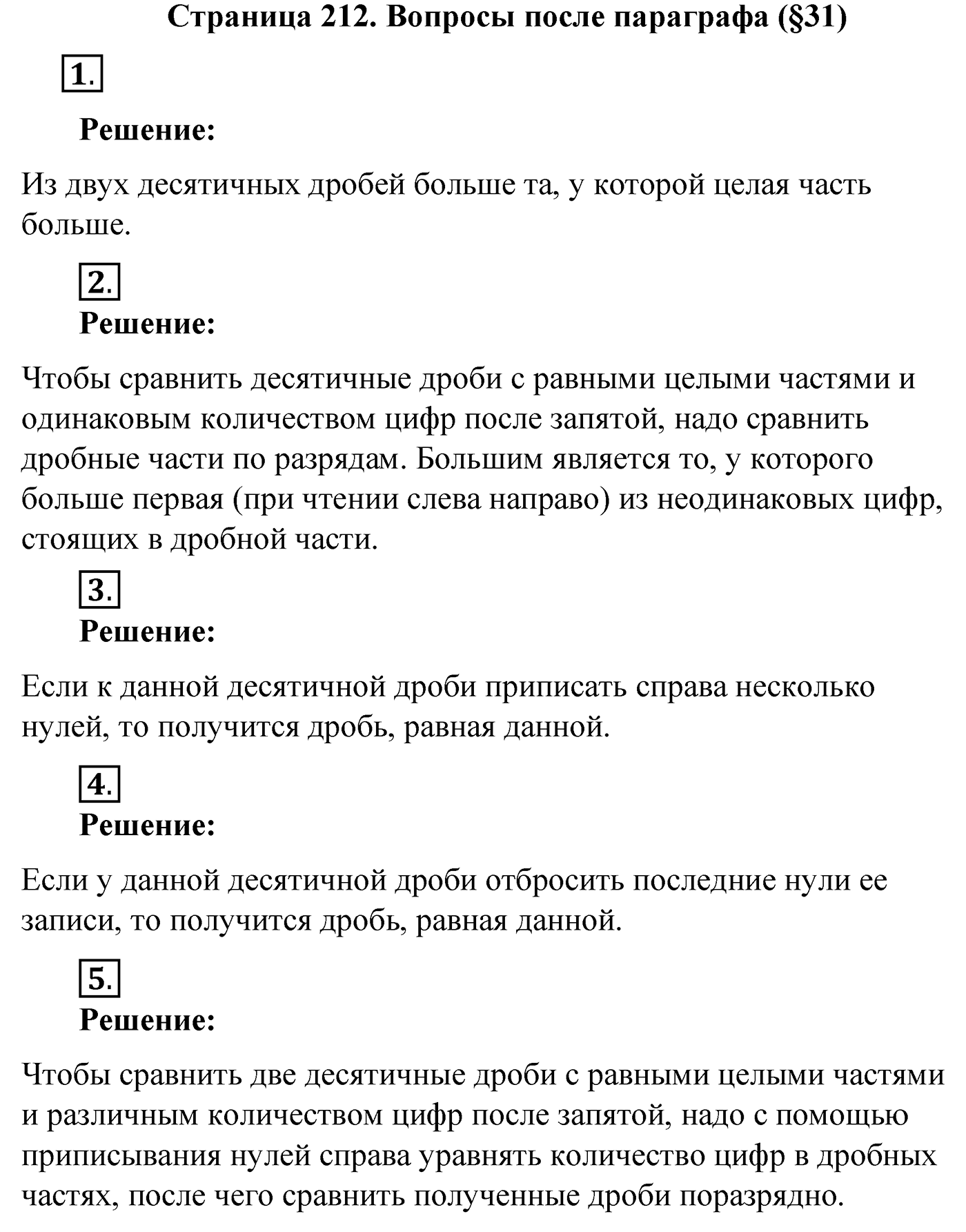 Вопросы после параграфа §31, Страница 212 — решение 1