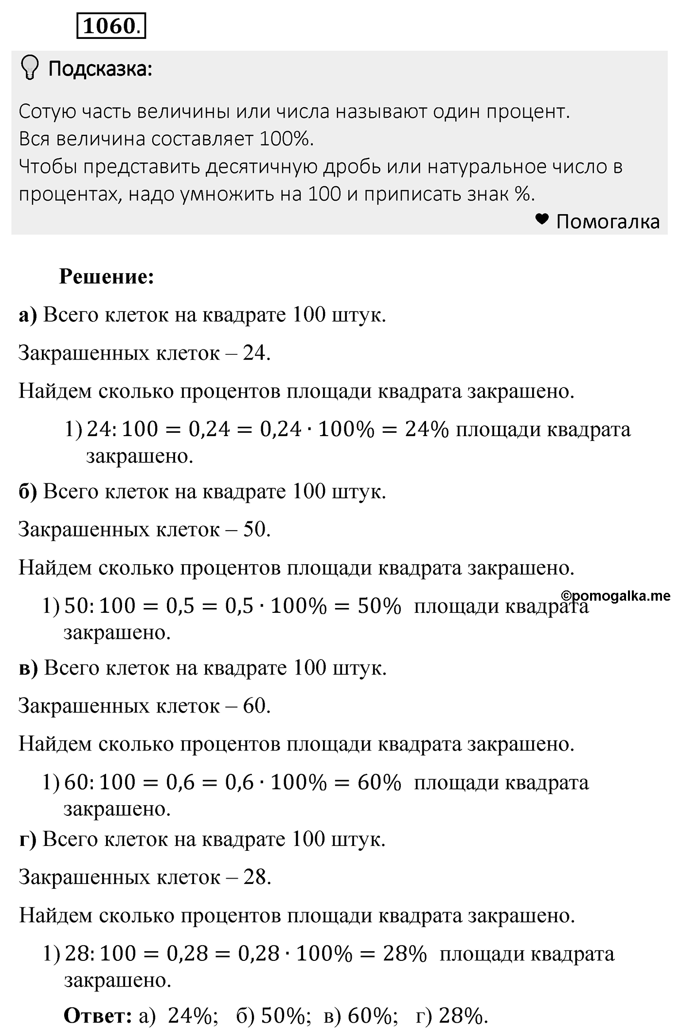 Номер 1060 — решение 2