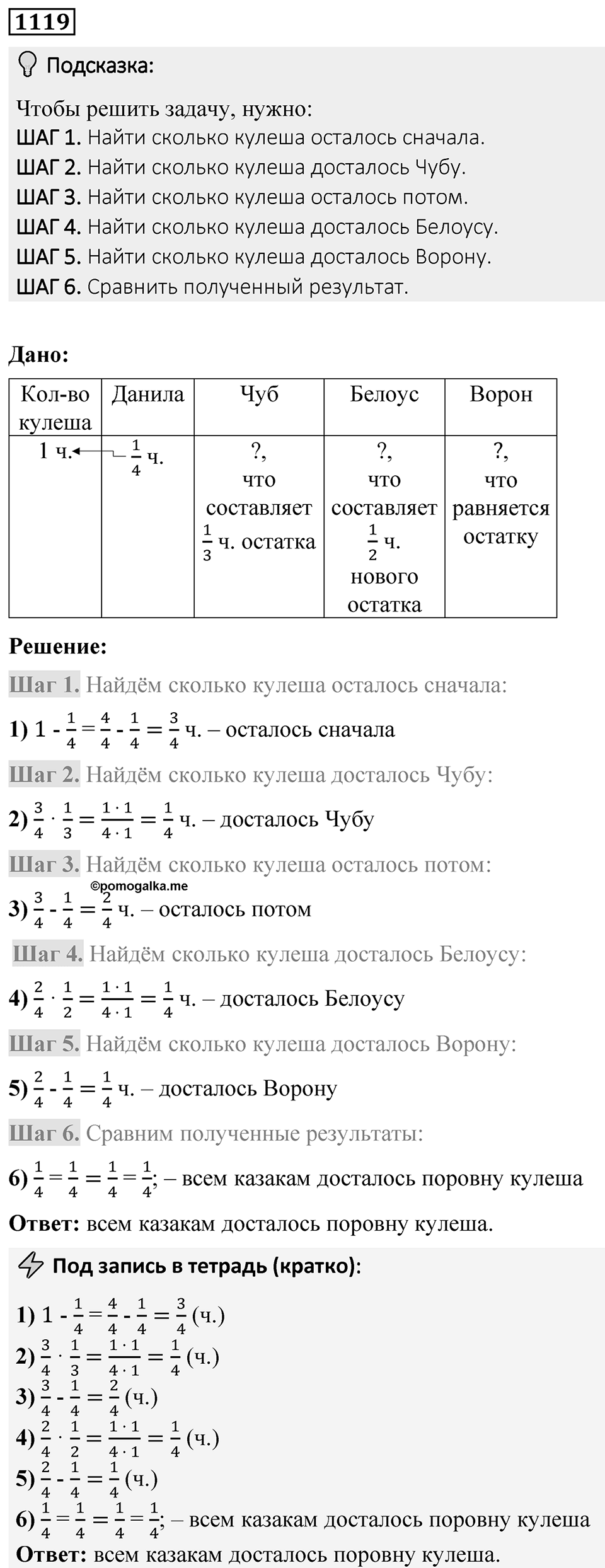 Номер 1119 — решение 1