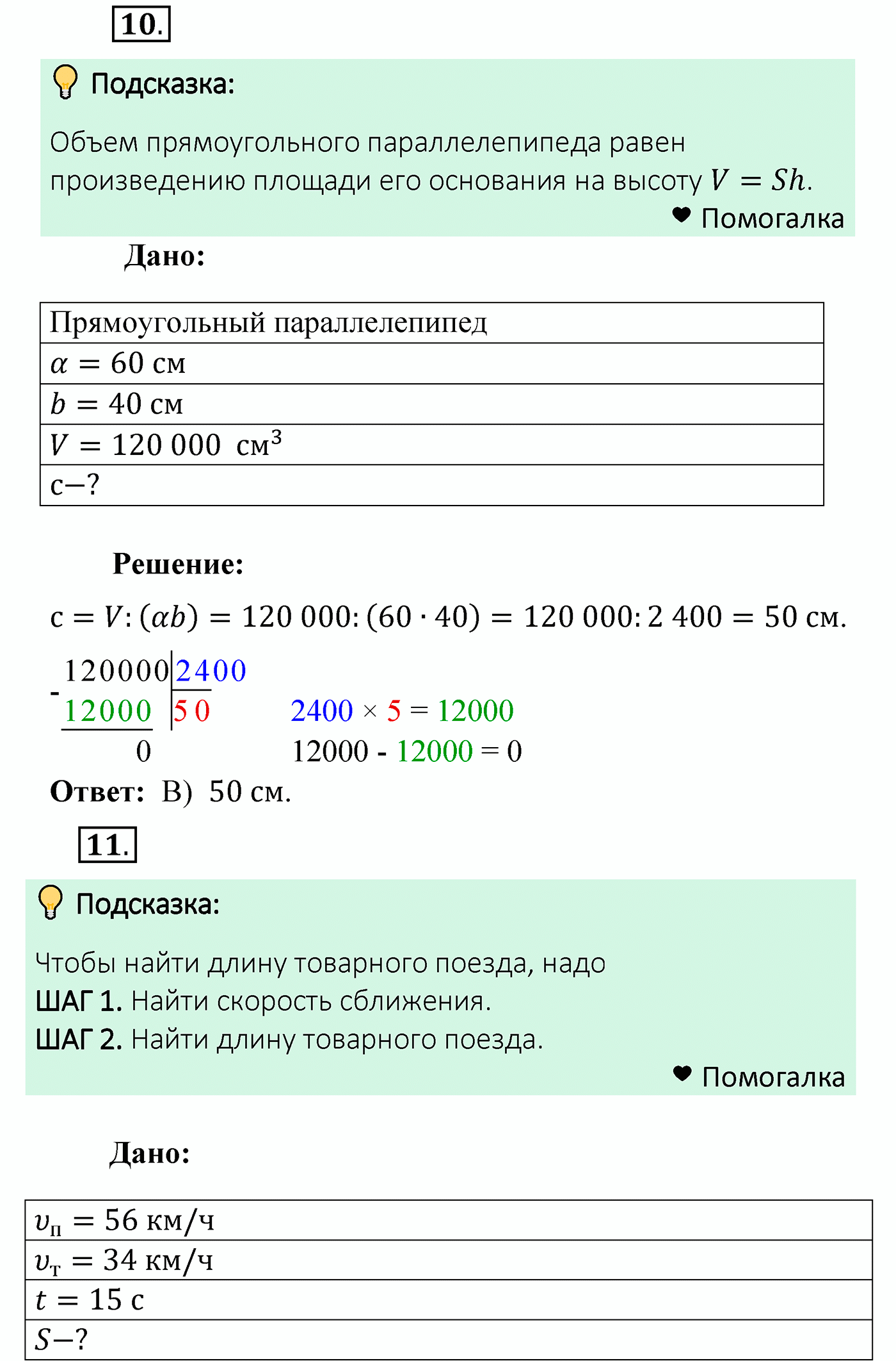 Задание 3, Проверьте себя — решение 7