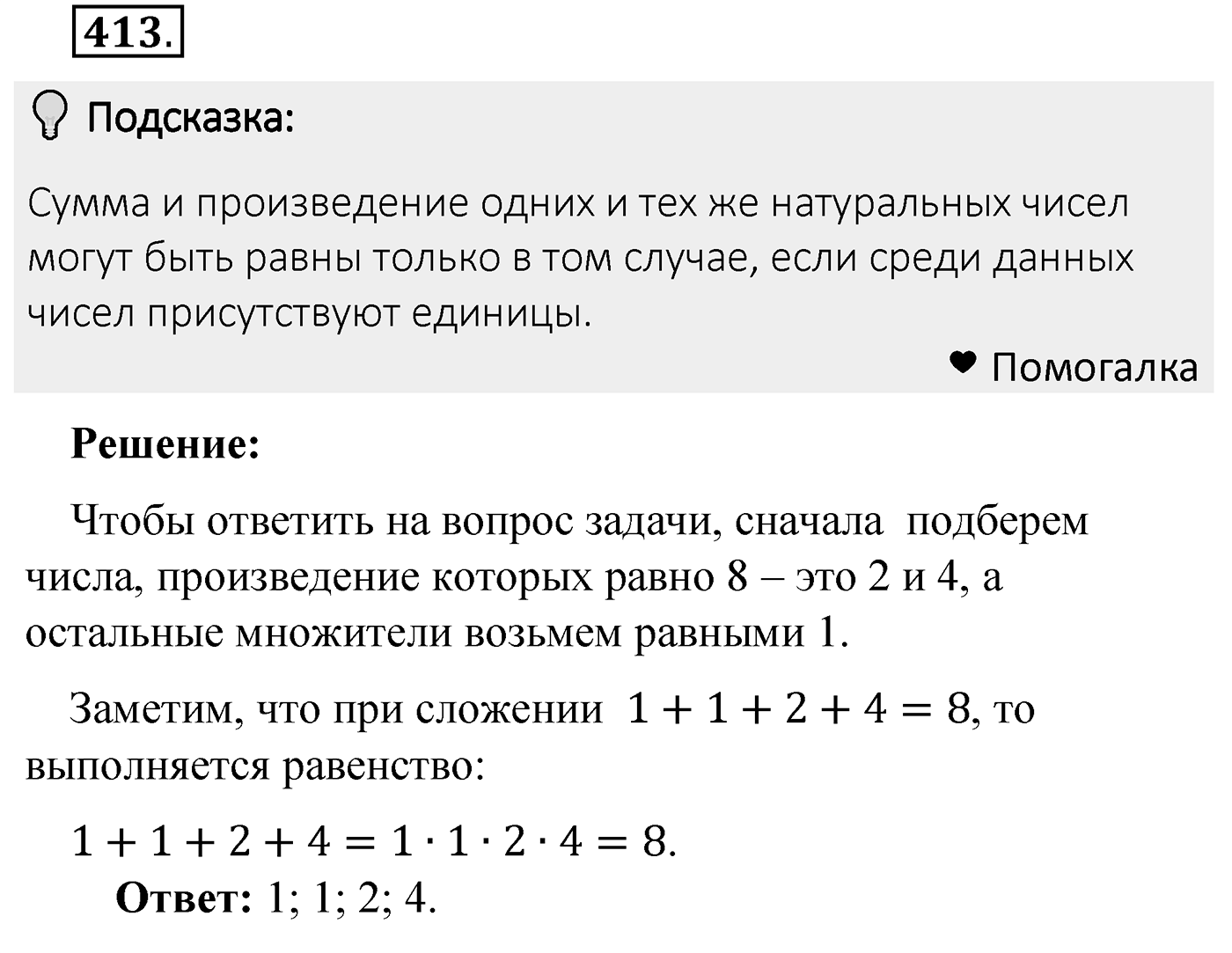Номер 413 — решение 2