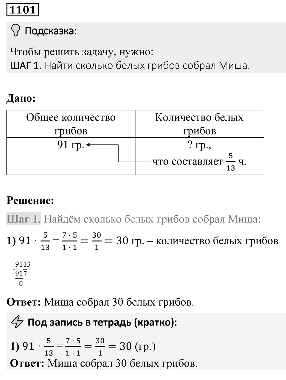 Номер 1101 — решение 1
