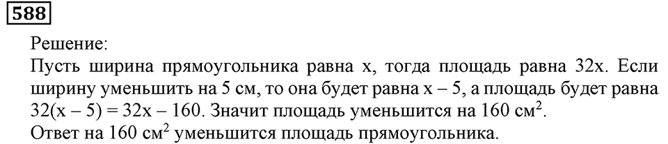 Номер 588 — решение 3