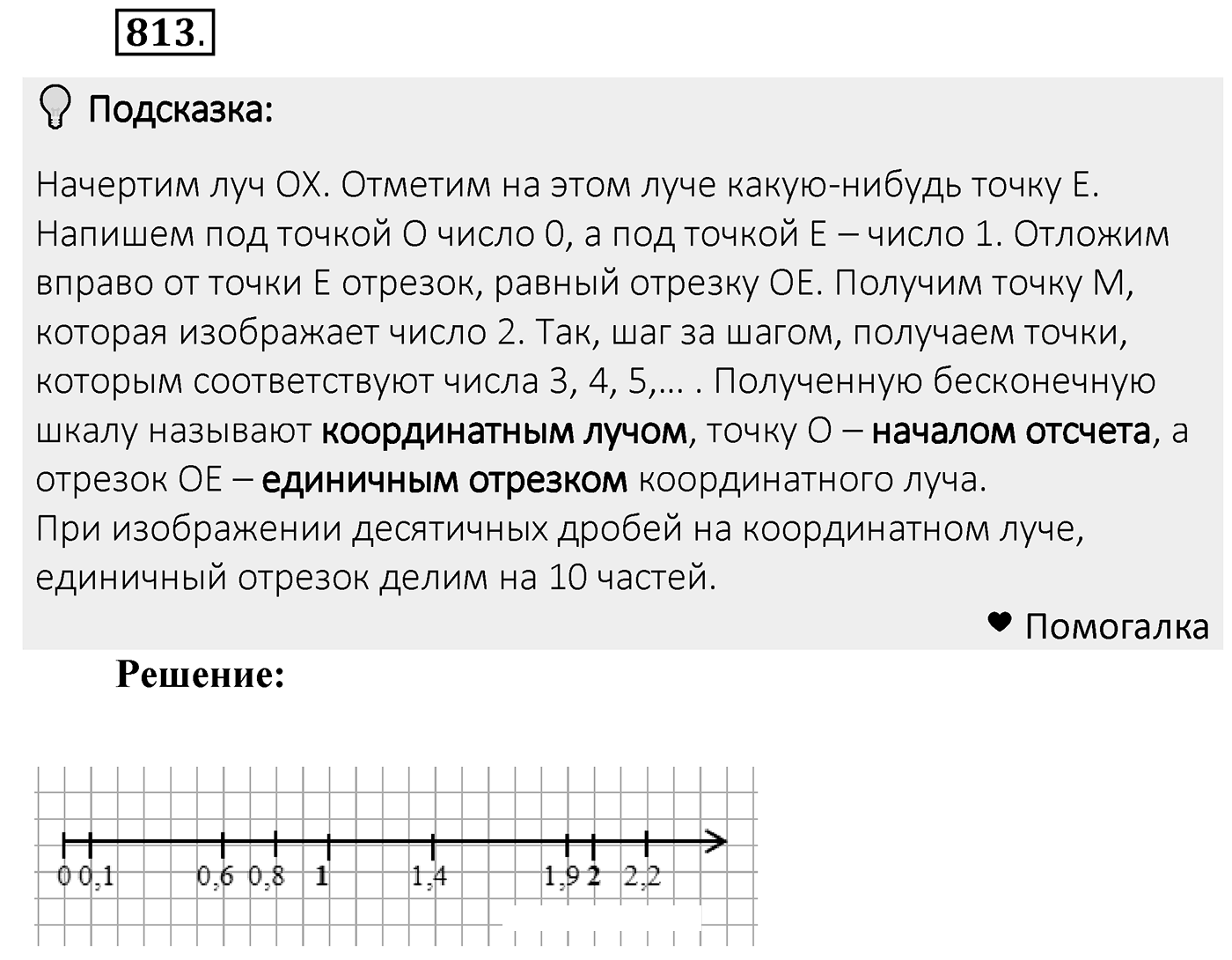 Номер 813 — решение 2