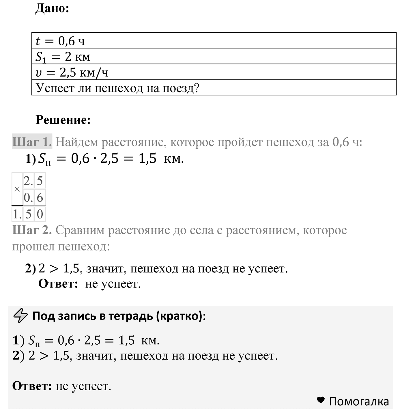 Решаем устно — решение 3