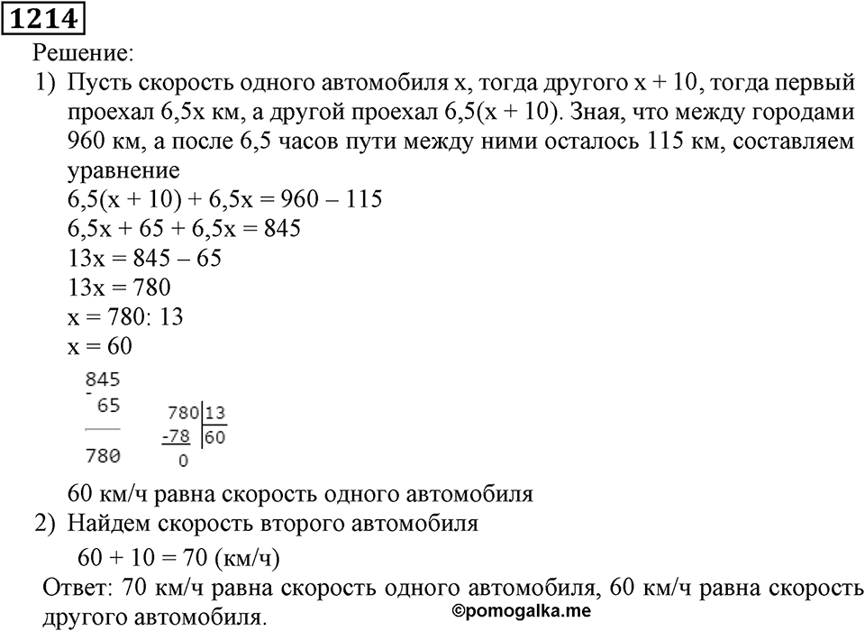 Номер 1214 — решение 2