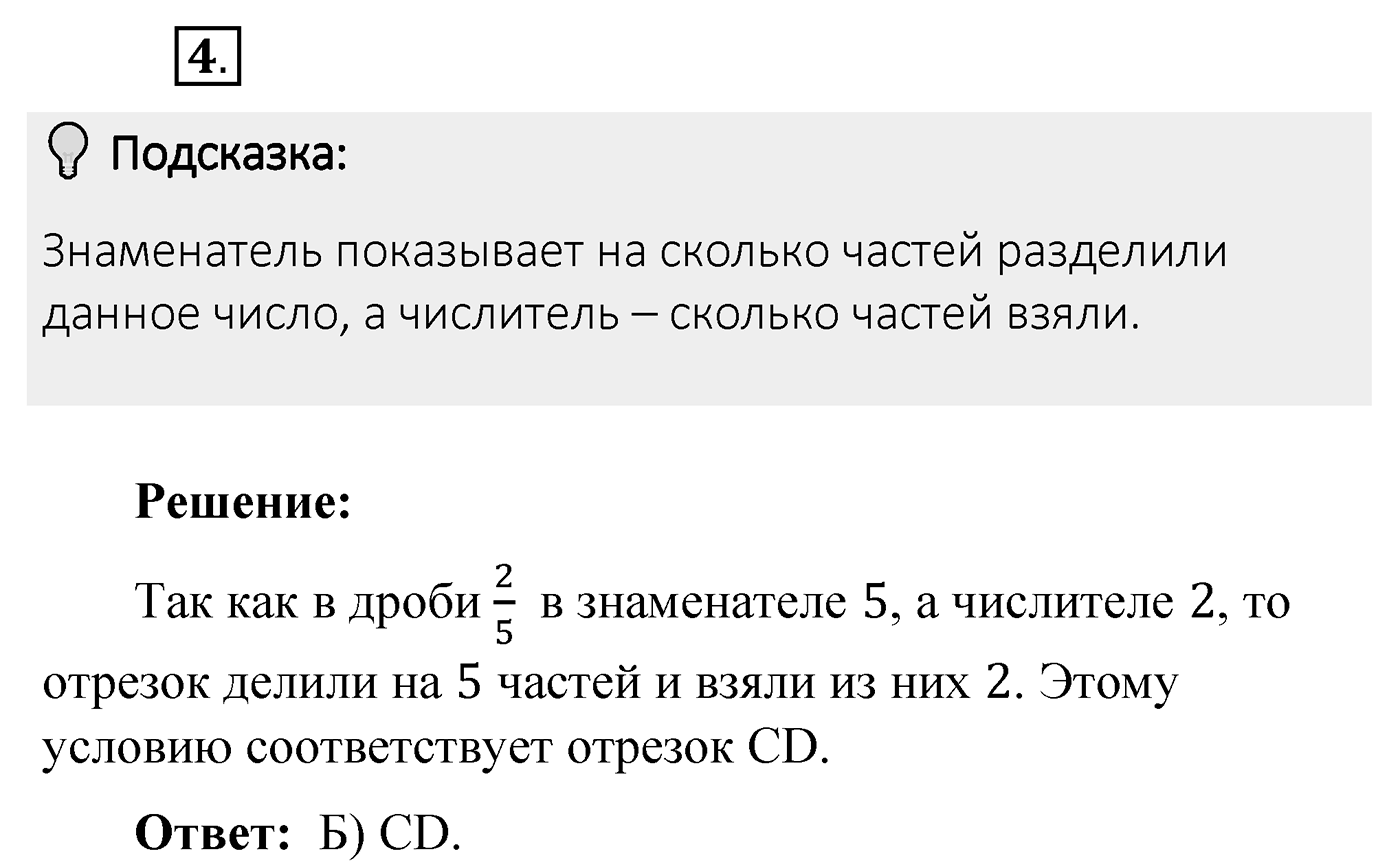 Итоговые задания в тестовой форме «Проверьте себя». Вариант №4. Номер 4 — решение 1