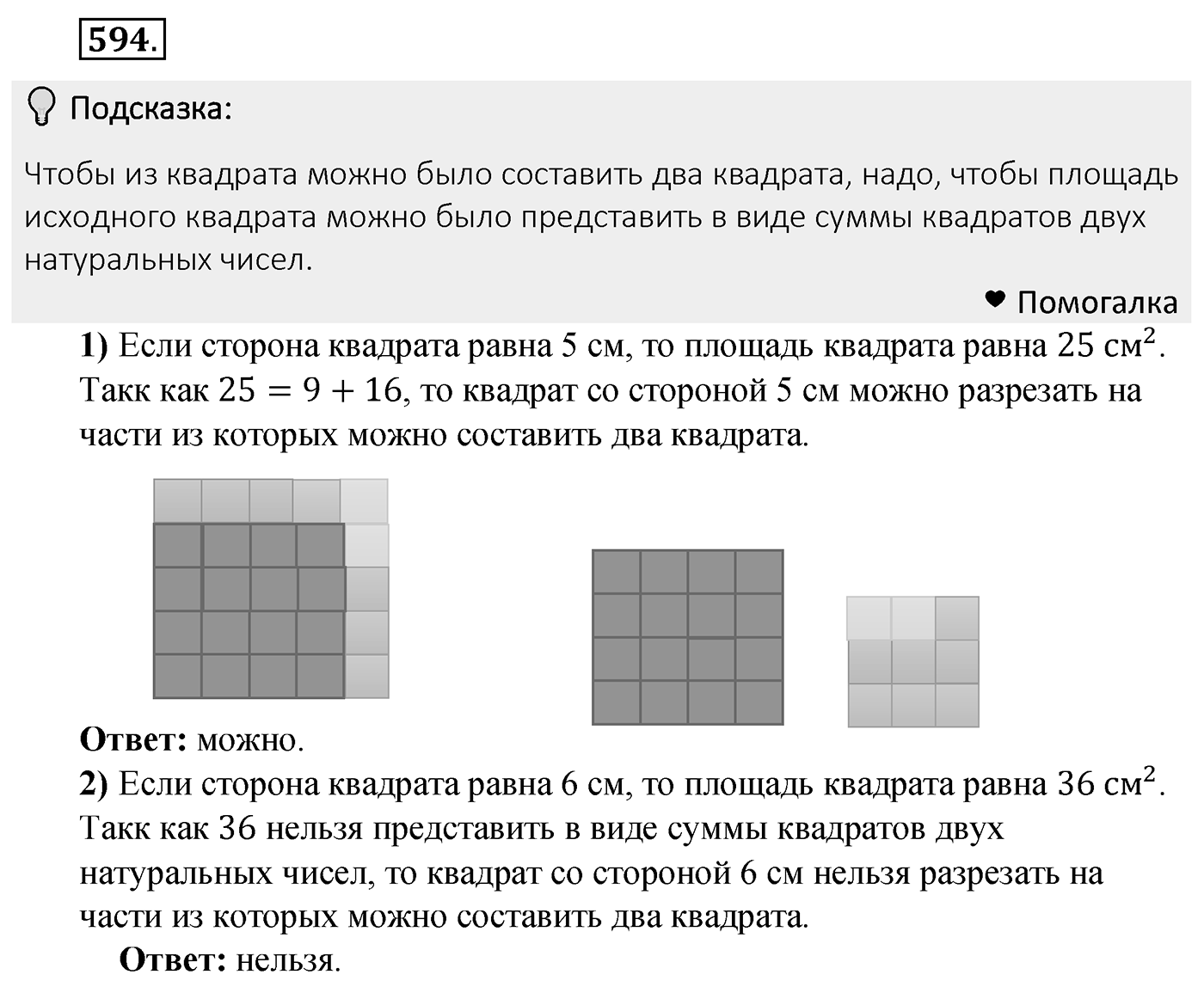 Номер 594 — решение 2