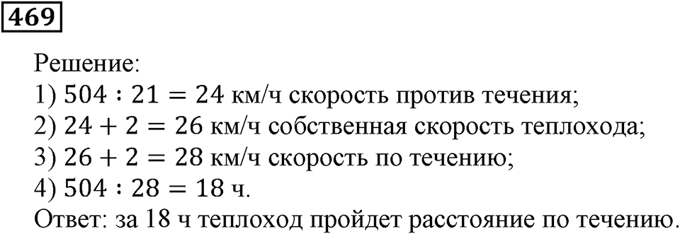 Номер 469 — решение 2