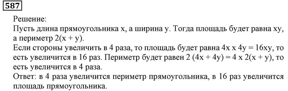 Номер 587 — решение 3
