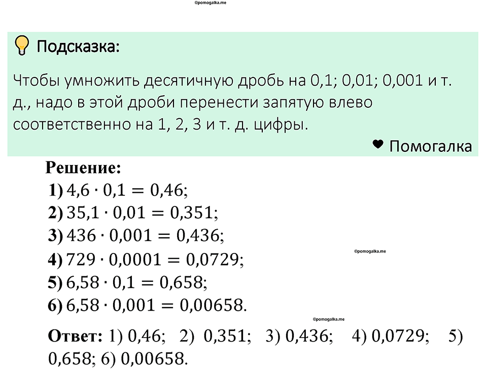 Номер 1331 — решение 1
