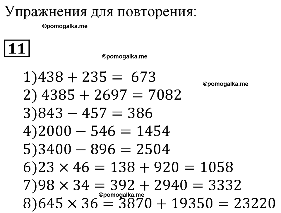Номер 11 — решение 2