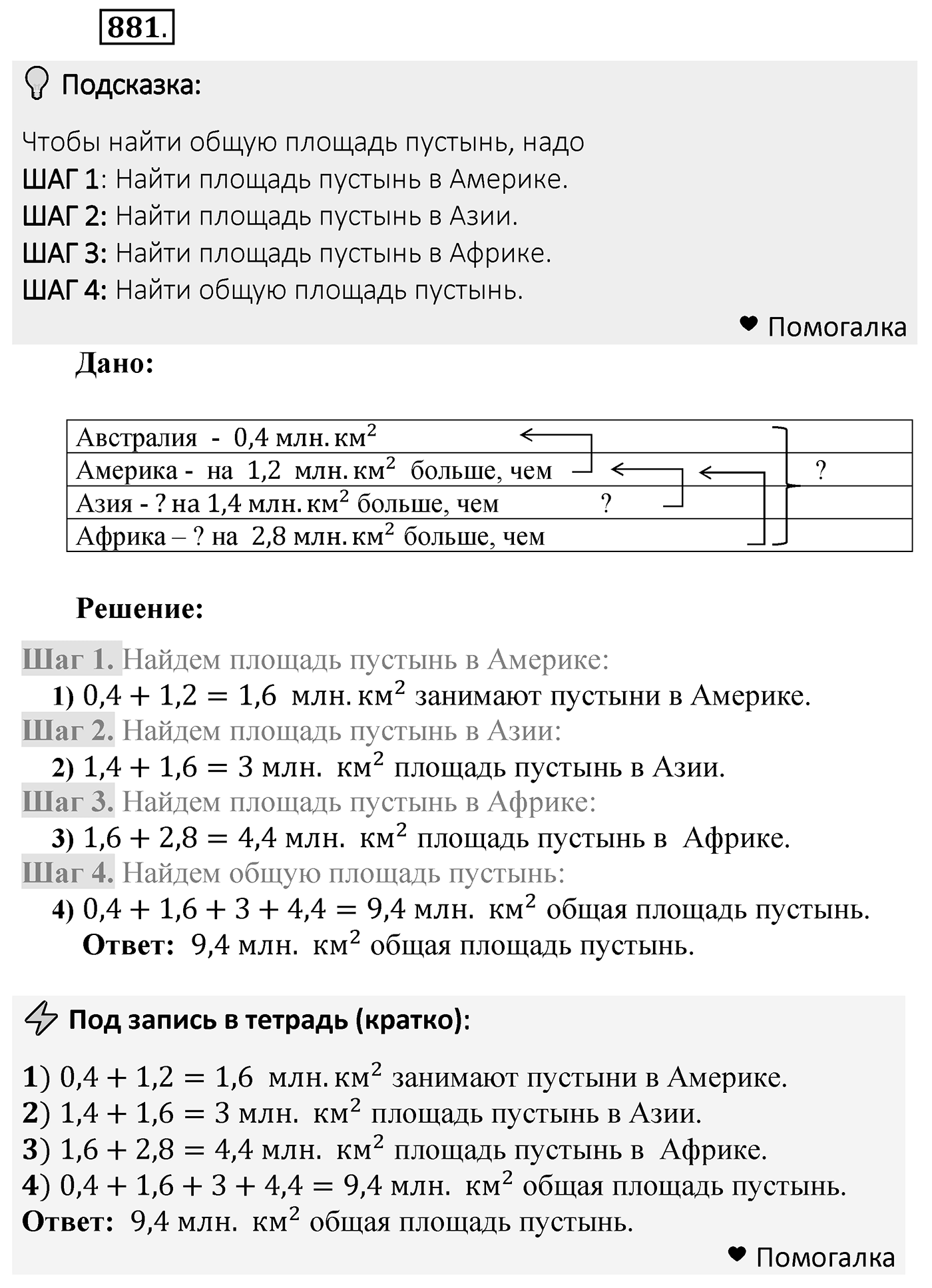 Номер 881 — решение 2