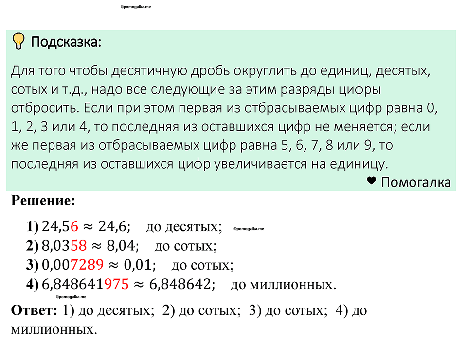 Номер 1261 — решение 1