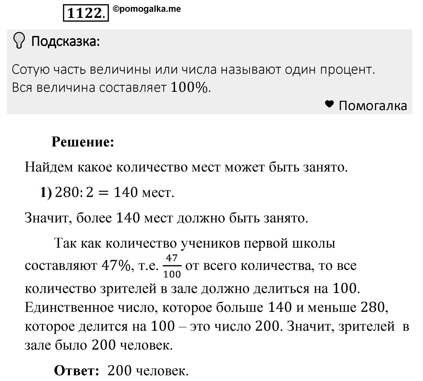Номер 1122 — решение 2