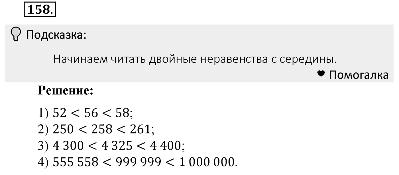 Номер 158 — решение 2
