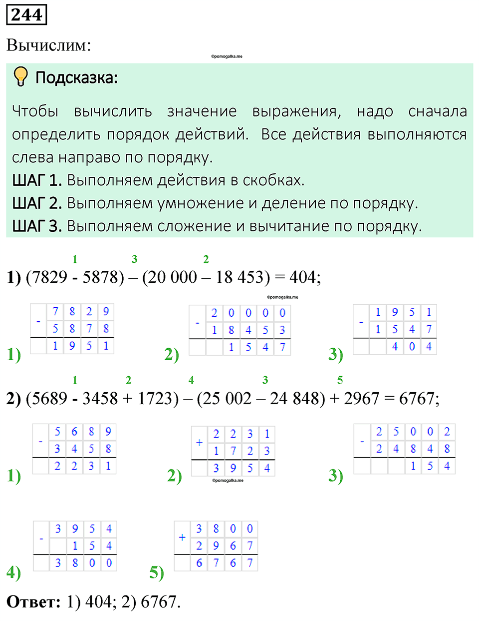 Номер 244 — решение 1