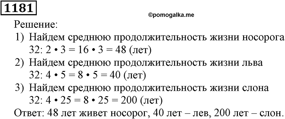 Номер 1181 — решение 3