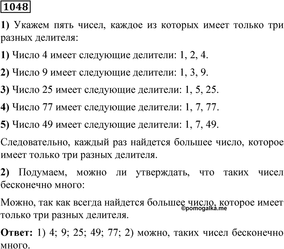 Номер 1048 — решение 1