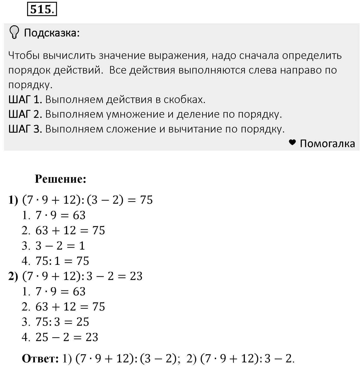 Номер 515 — решение 2