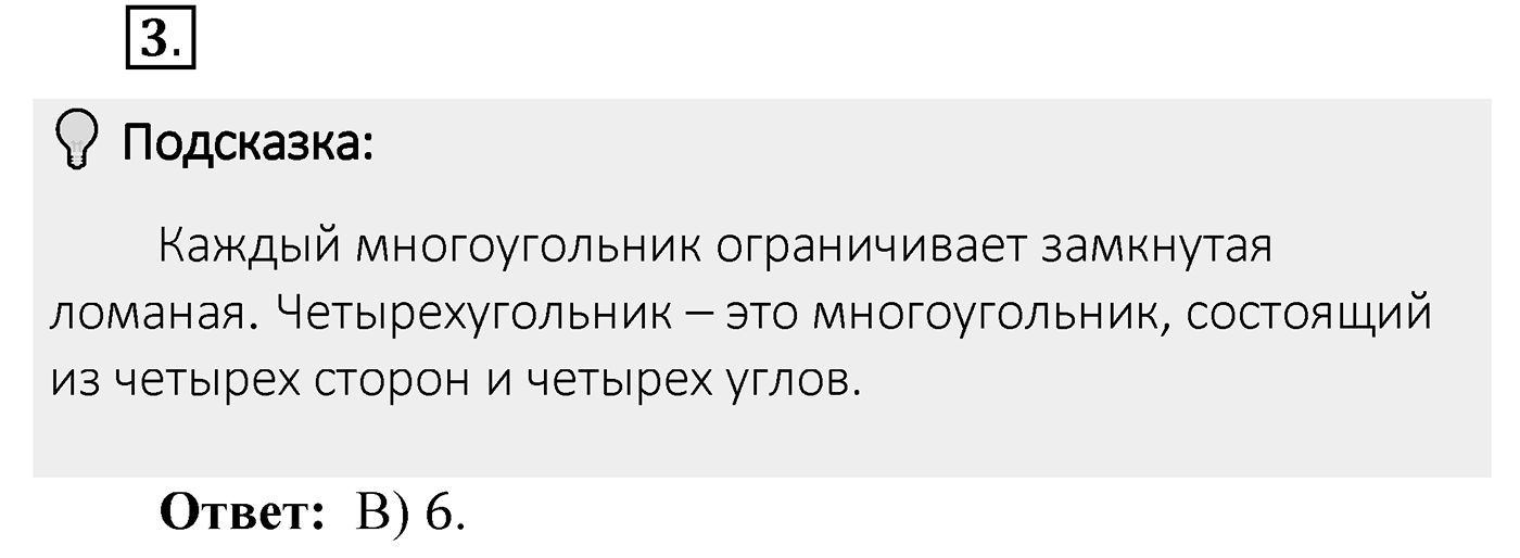 Итоговые задания в тестовой форме «Проверьте себя». Вариант №5. Номер 3 — решение 1