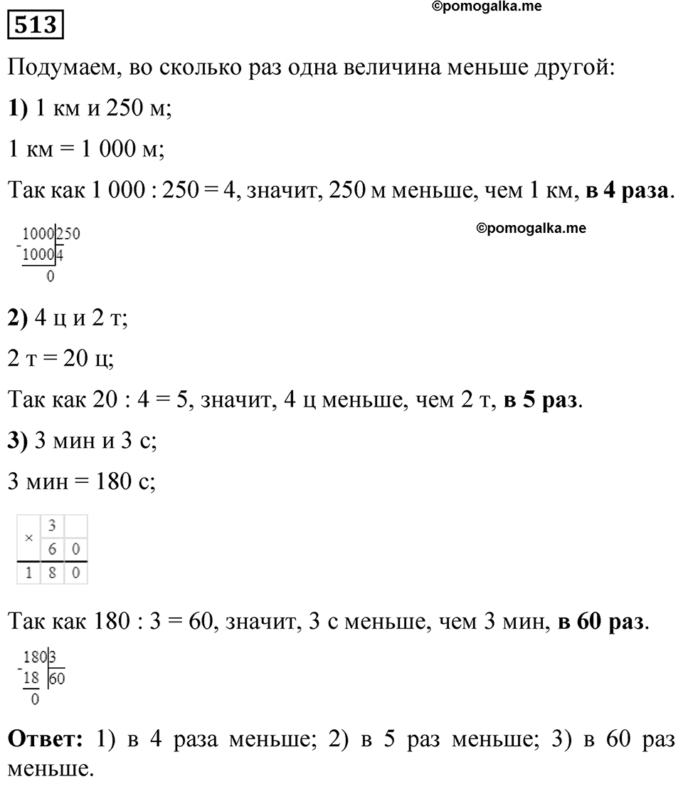 Номер 513 — решение 1