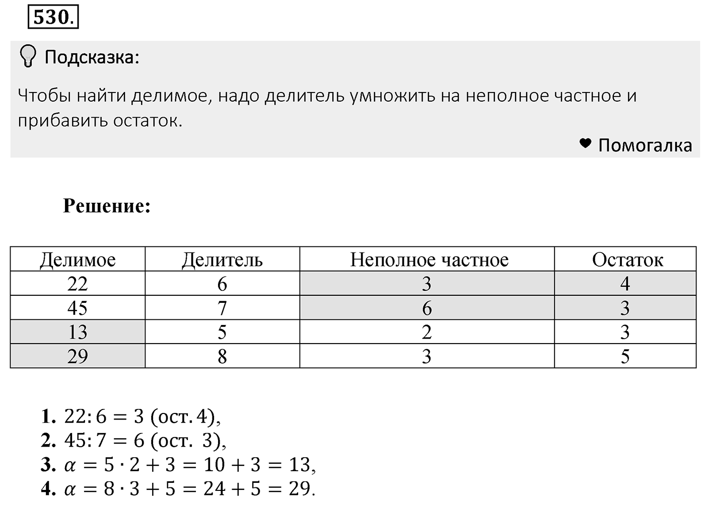 Номер 530 — решение 1