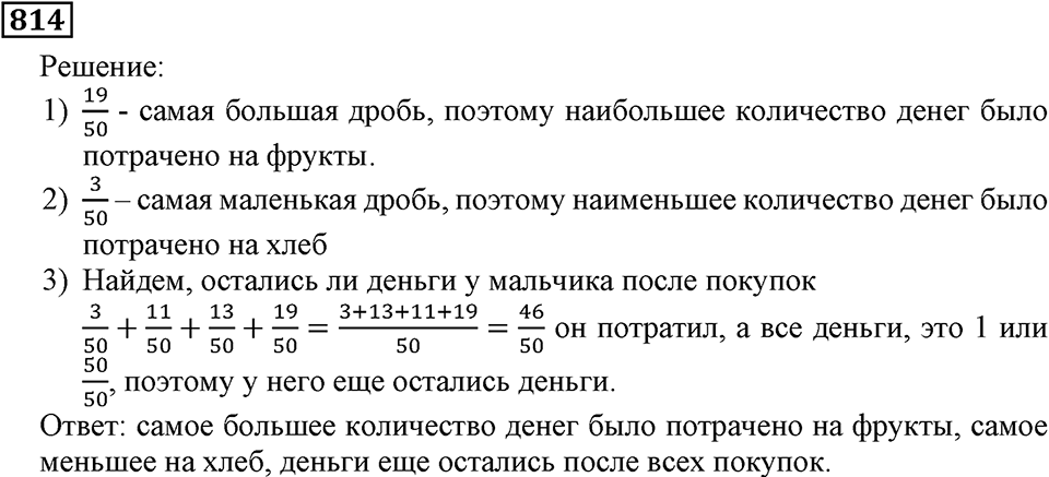 Номер 814 — решение 2