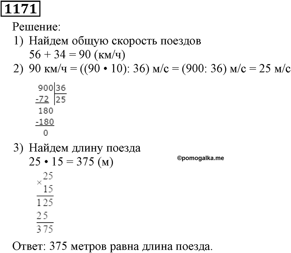 Номер 1171 — решение 3