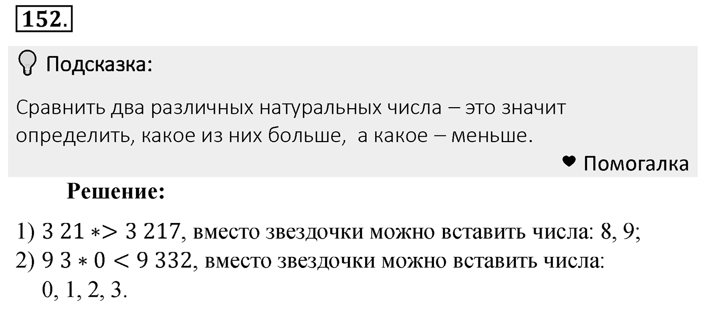 Номер 152 — решение 2