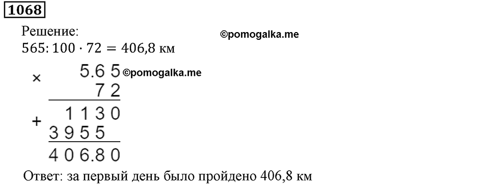 Номер 1068 — решение 3