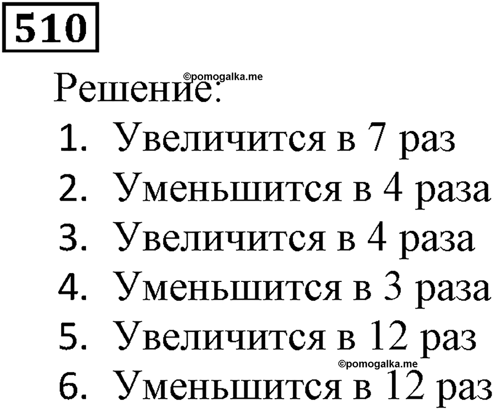 Номер 510 — решение 3