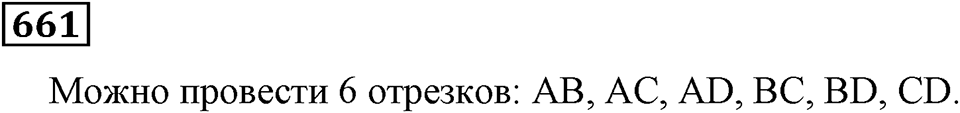 Номер 661 — решение 3