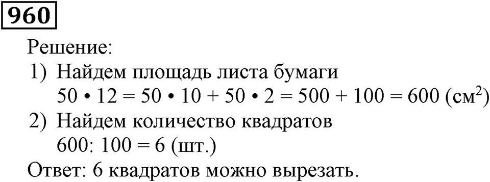 Номер 960 — решение 3