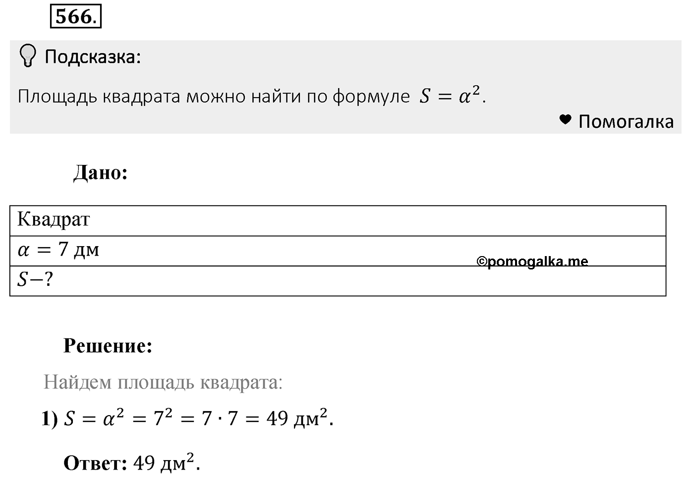 Номер 566 — решение 2
